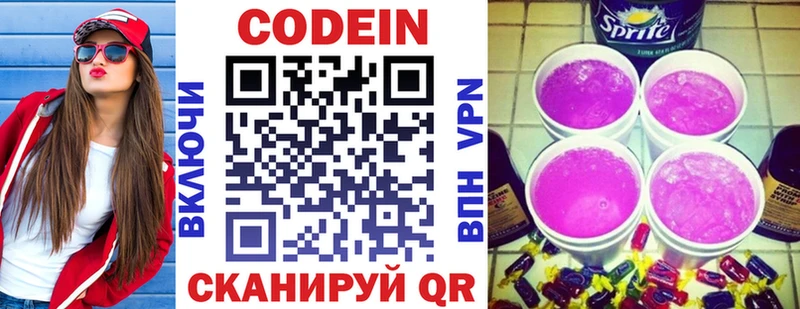 Кодеиновый сироп Lean напиток Lean (лин) Сафоново